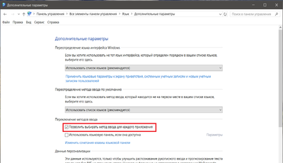 Переключение методов ввода.png
