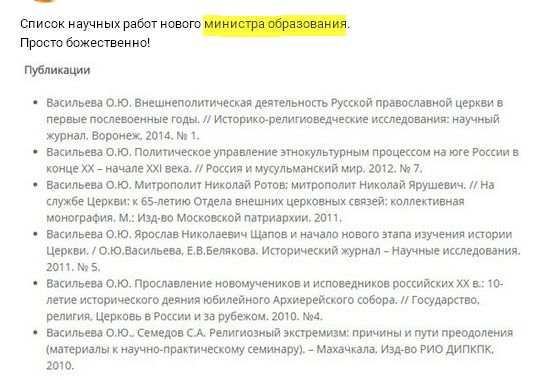 Ministr_obrazovania_RF_Nauchnye_raboty.jpg