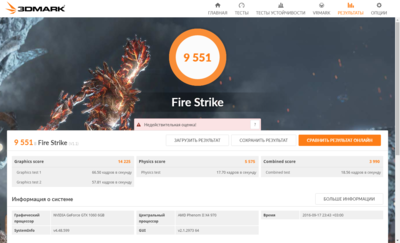 3DMark Professional Edition 17.09.2016 23_47_56.png