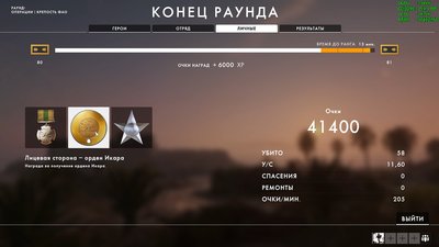 орден Икара.jpg