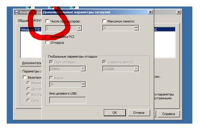 Включаем все ядра на W7 (нужно снять галочку).jpg