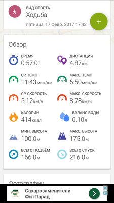 Screenshot_2017-02-19-09-18-42-513_com.endomondo.android.png