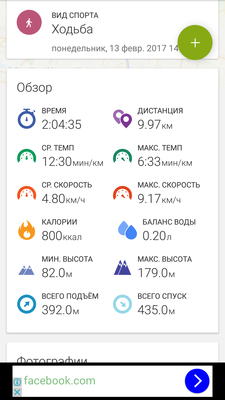 Screenshot_2017-02-19-09-20-10-726_com.endomondo.android.png