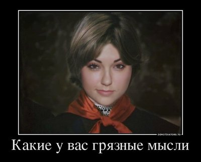 3865097_kakie-u-vas-gryaznyie-myisli.jpg