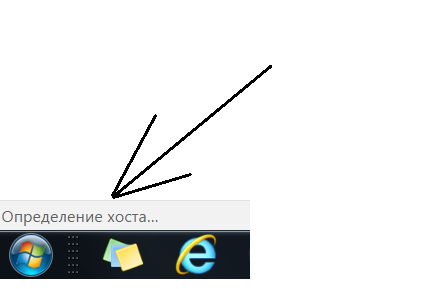 определение хоста.png