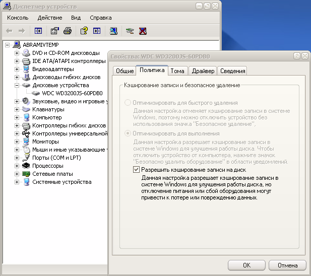 WDC WD3200JS-60PDB0 - Свойства - Политика.png